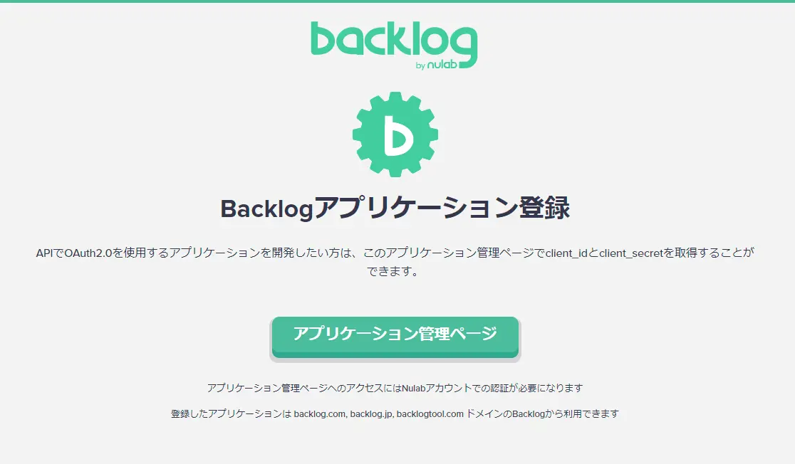 プロジェクト管理ツール backlog の API の使い方