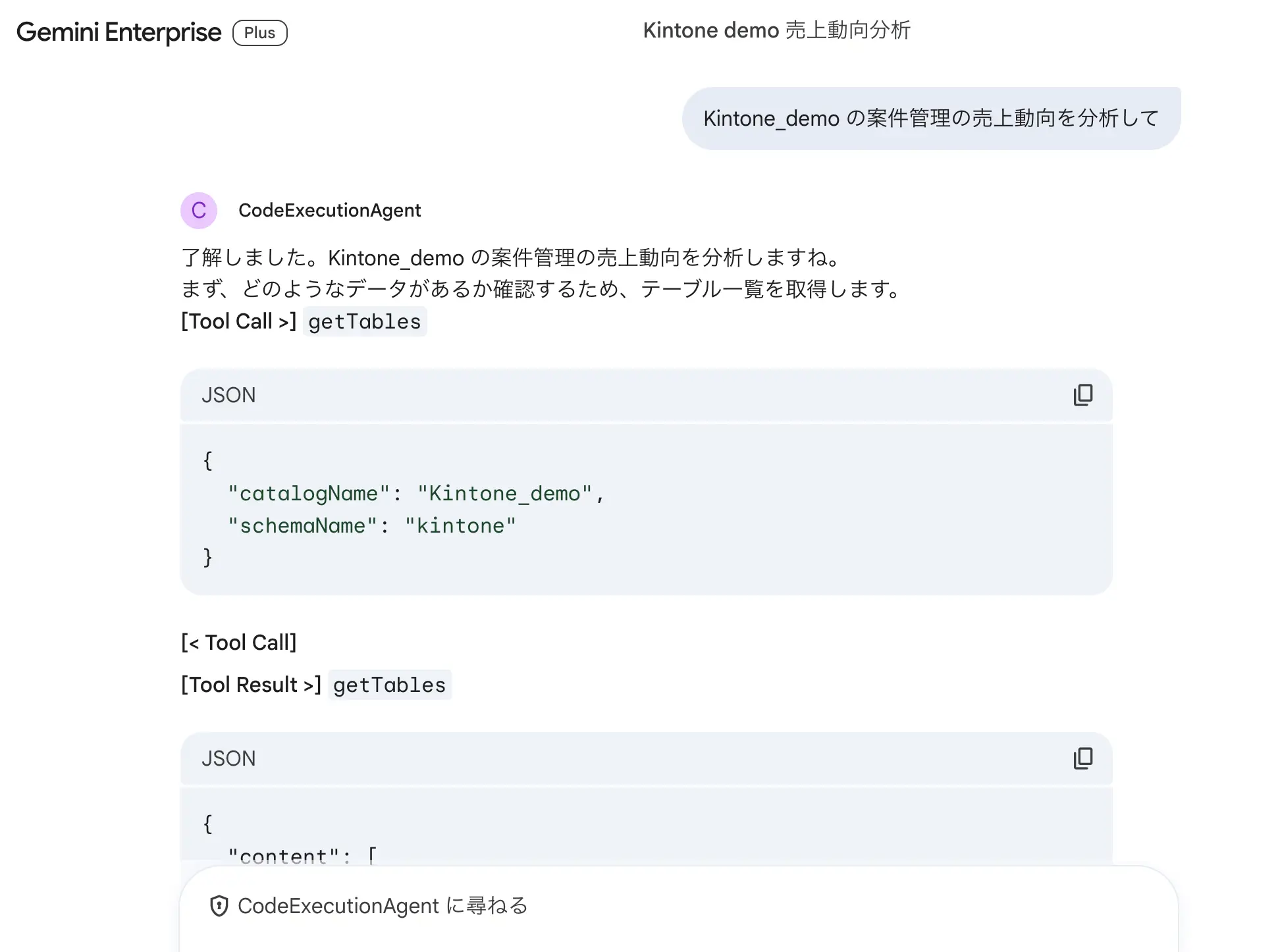 Gemini Enterprise でデータ可視化マルチエージェントを構築