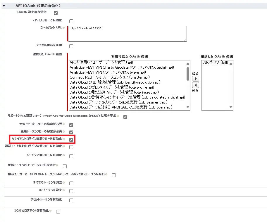 OAuth設定