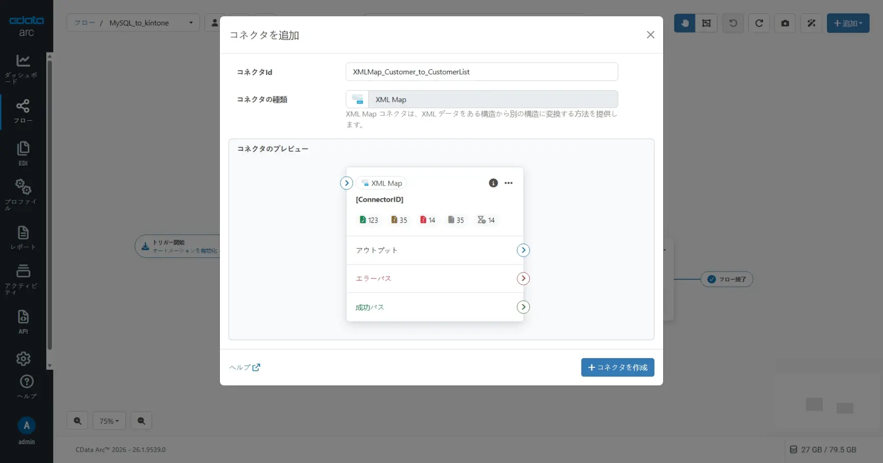 CData Arc ハンズオンテキスト(kintone 版)(シナリオ1-1)
