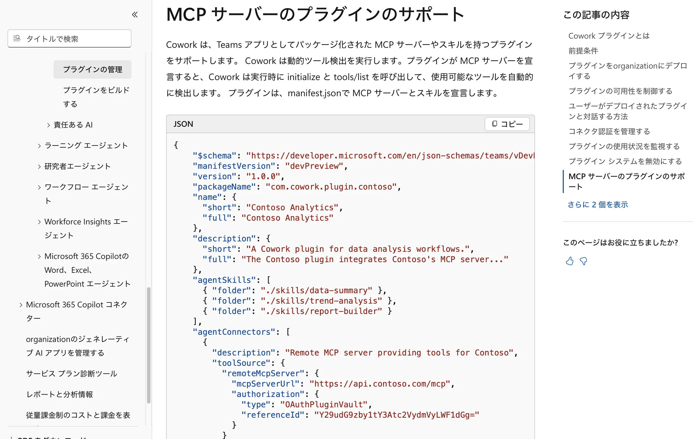 Copilot Cowork プラグインでカスタムリモート MCP に接続する方法:CData Connect AI