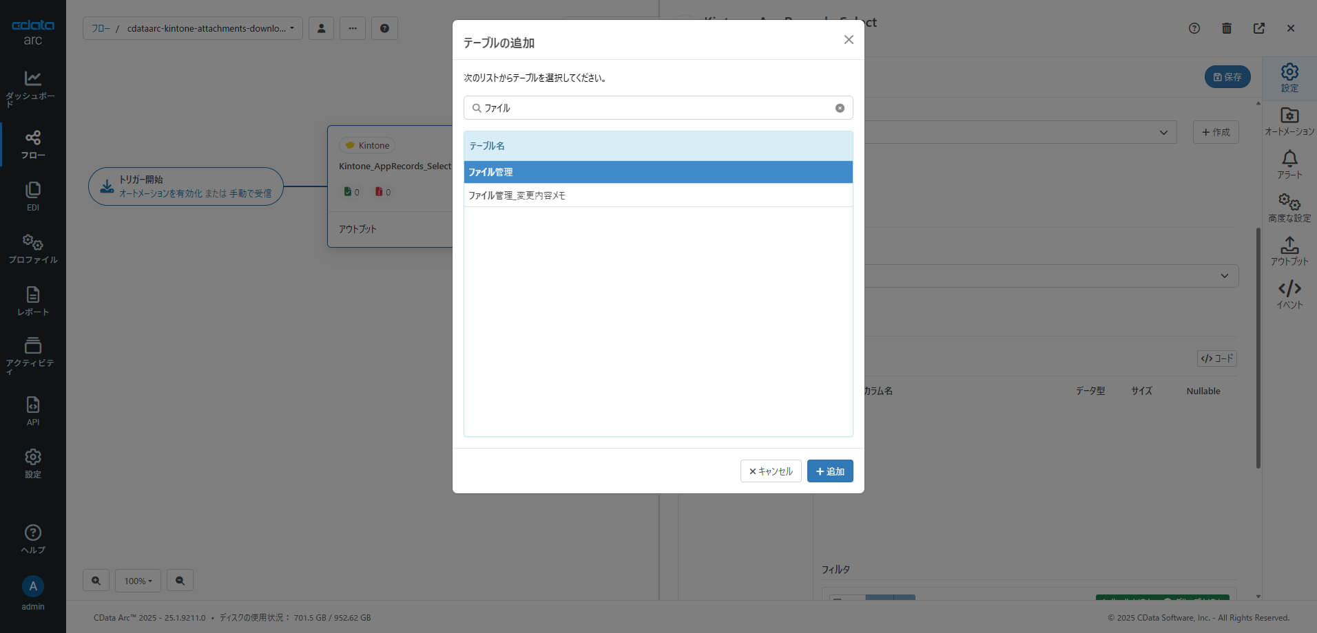 CData Arc でkintone の添付ファイルフィールド(複数ファイル)からのダウンロードを自動化する