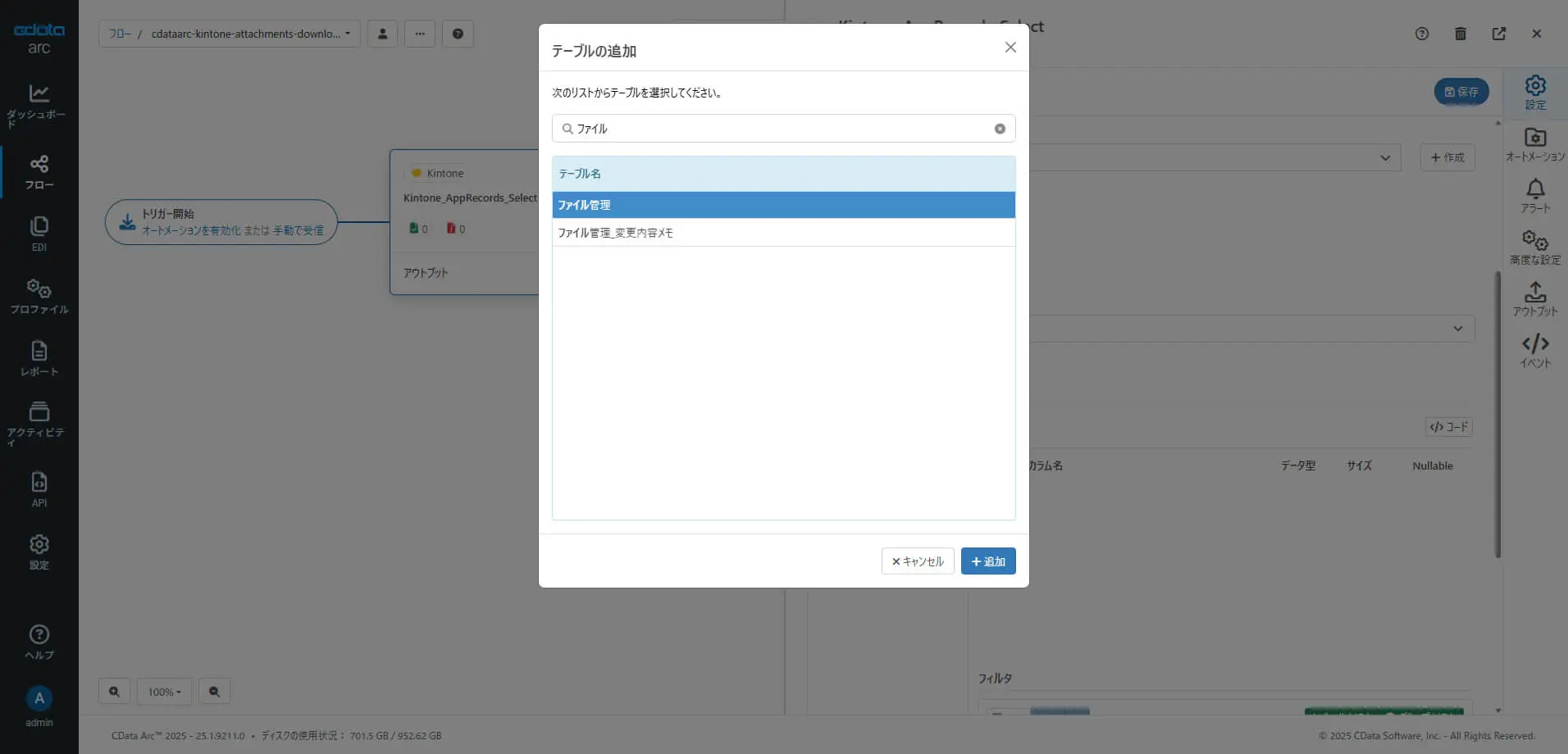 CData Arc でkintone の添付ファイルフィールド(複数ファイル)からのダウンロードを自動化する