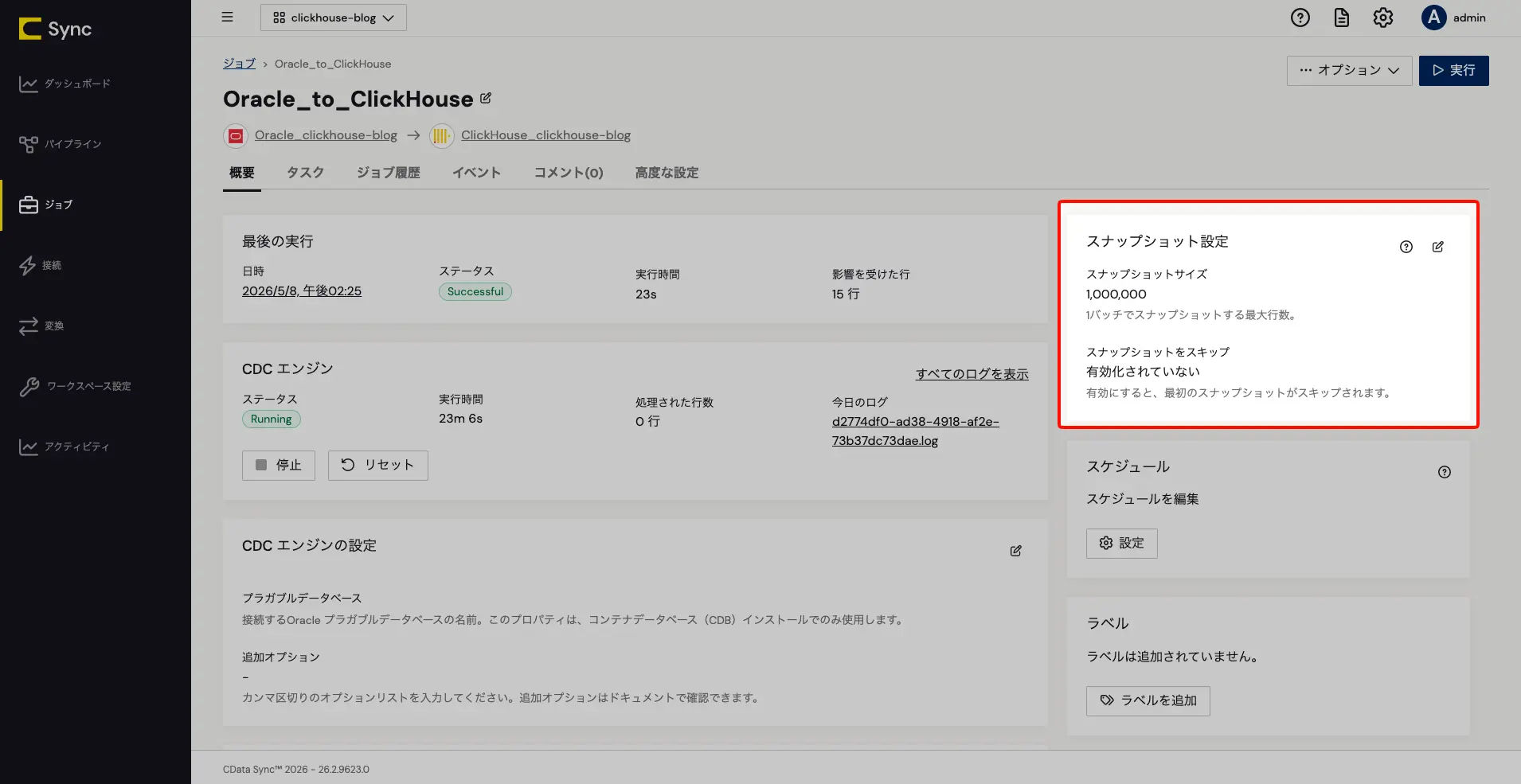 スナップショット設定画面