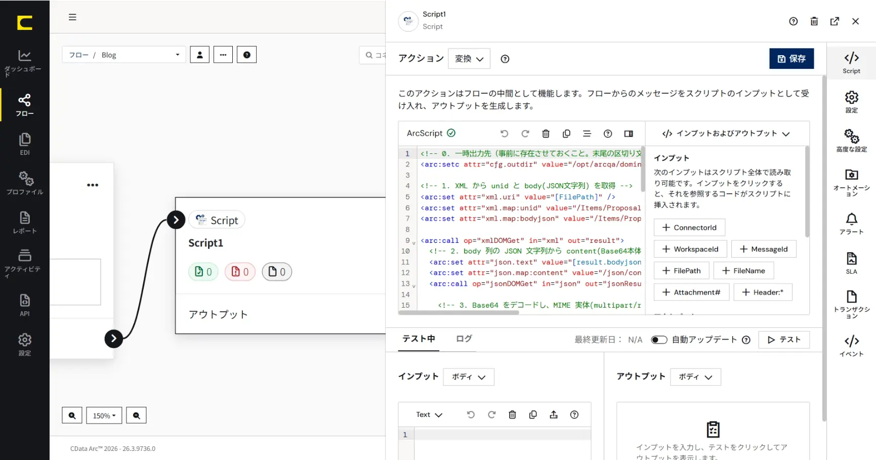 CData Arc で HCL Domino/Notes の添付ファイルを Amazon S3 へ自動転送する