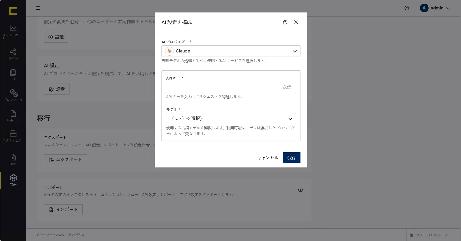 CData Arc ハンズオンテキスト(シナリオ1-1)
