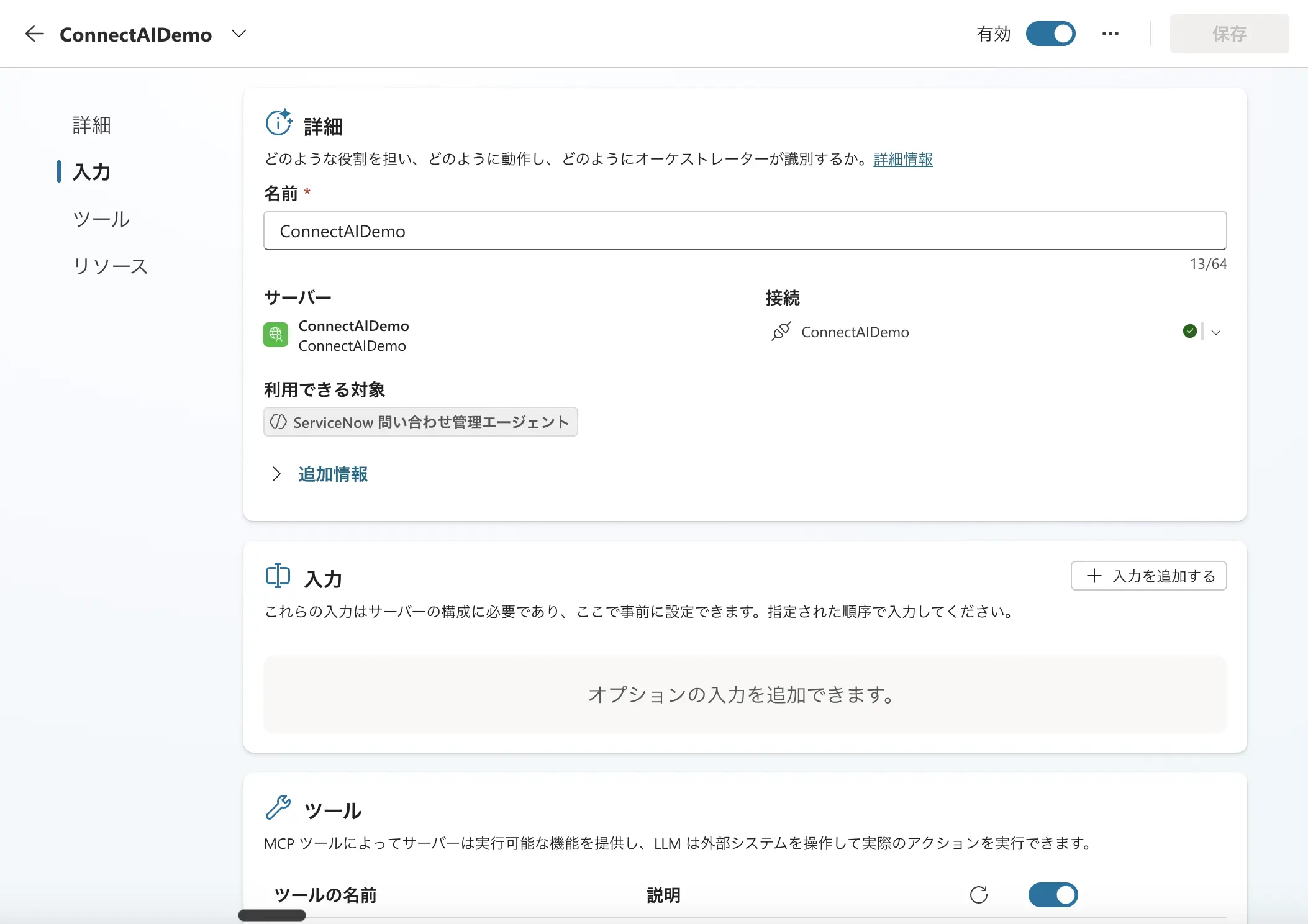 Copilot Studio の汎用MCP コネクタで CData Connect AI に OAuth 接続する方法:Workspace 機能をフル活用する設定手順