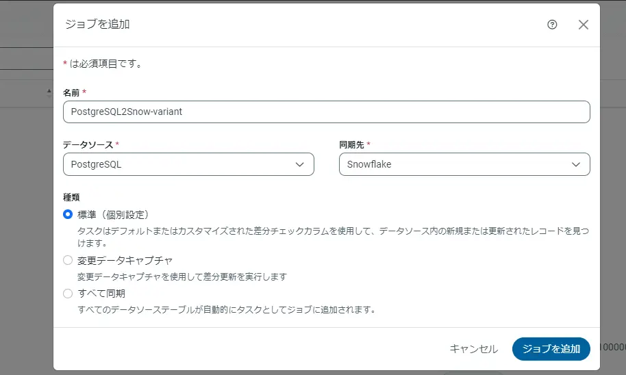 ジョブ作成