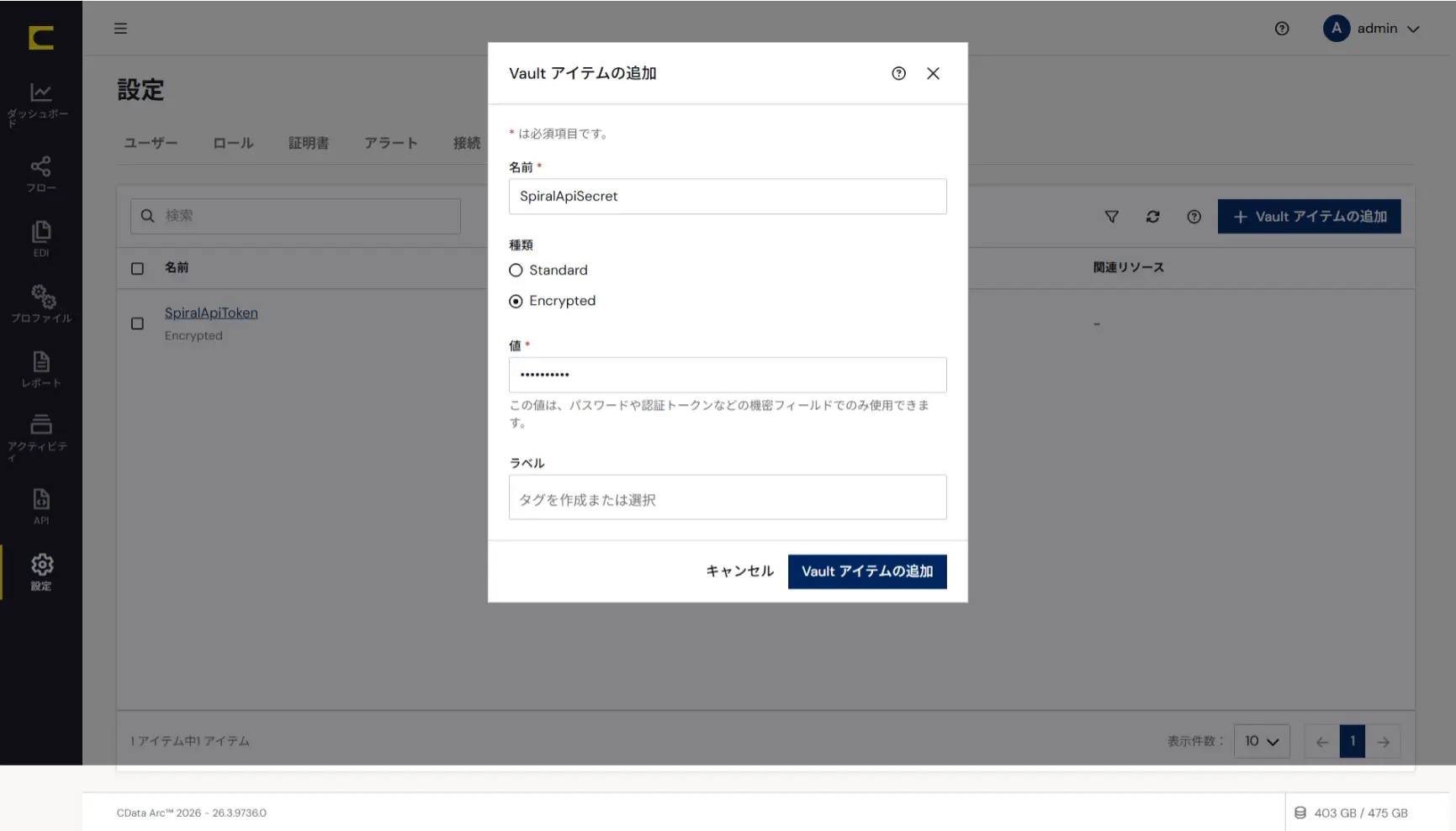 CData Arc とSPIRAL ver.1 を連携する方法