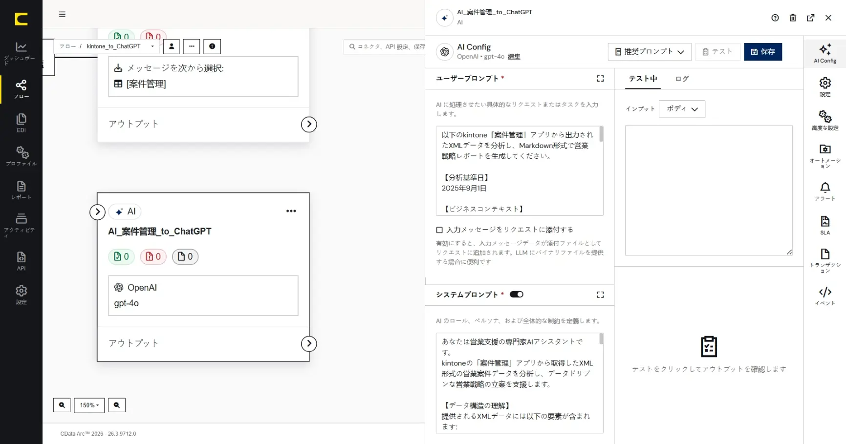 CData Arc ハンズオンテキスト(シナリオ3-1)