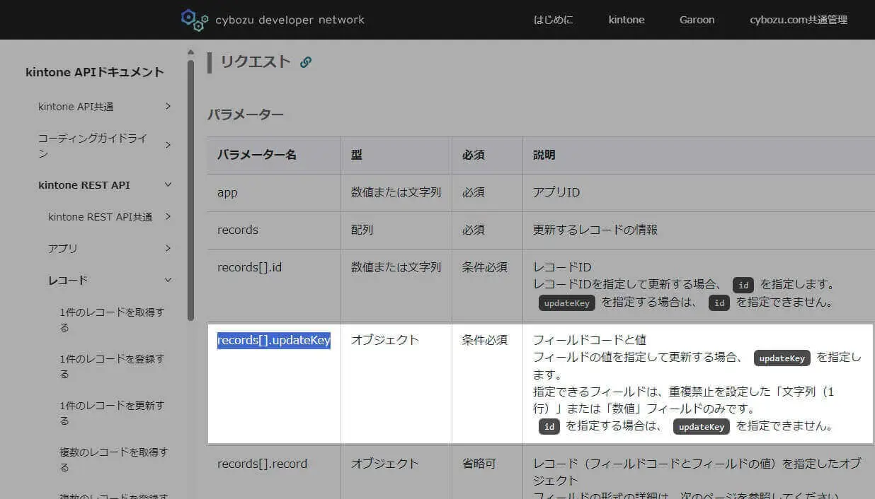 kintone へのバッチ更新(従来から強化されたポイント)