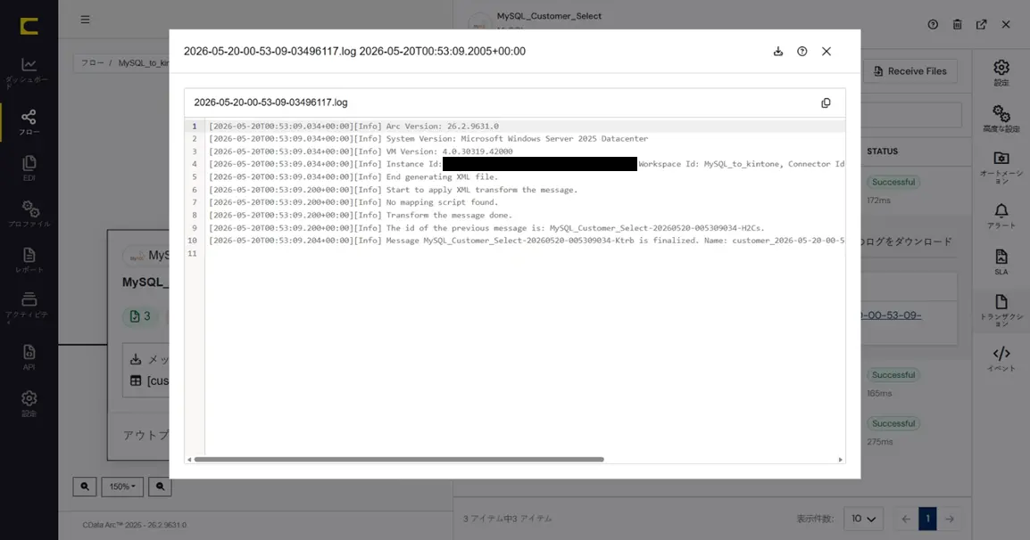 CData Arc ハンズオンテキスト(シナリオ1-1)
