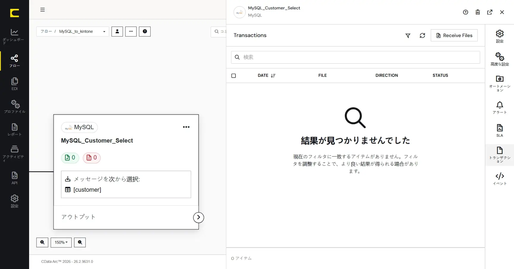 CData Arc ハンズオンテキスト(kintone 版)(シナリオ1-1)
