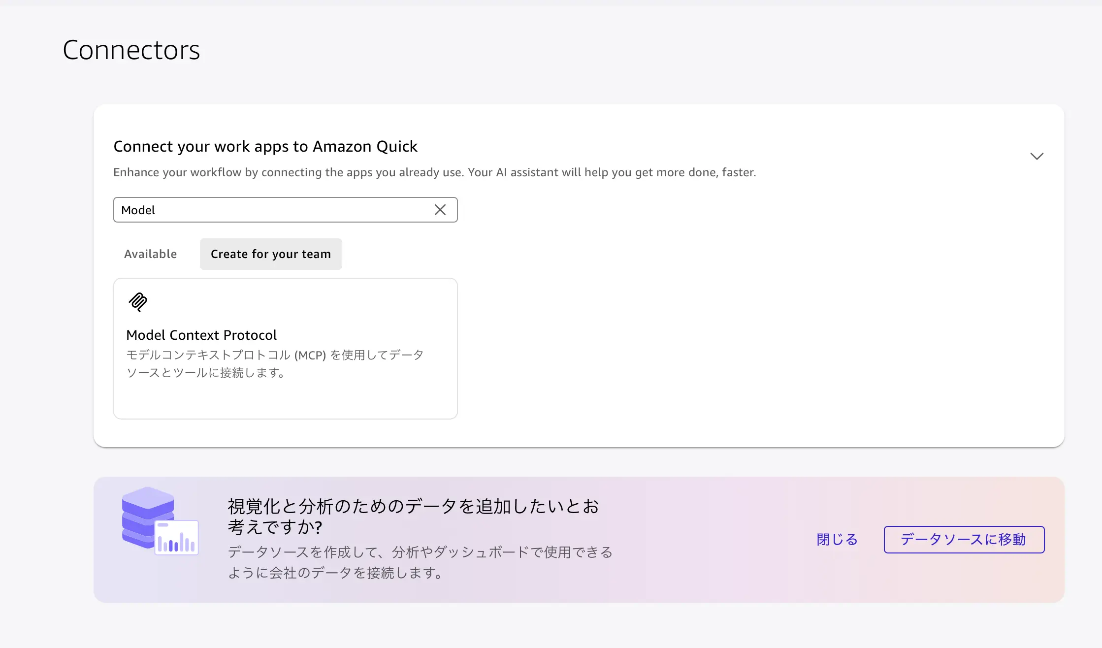 Amazon Quick のAI アシスタントで kintone のデータを分析する方法:CData Connect AI × MCP 連携