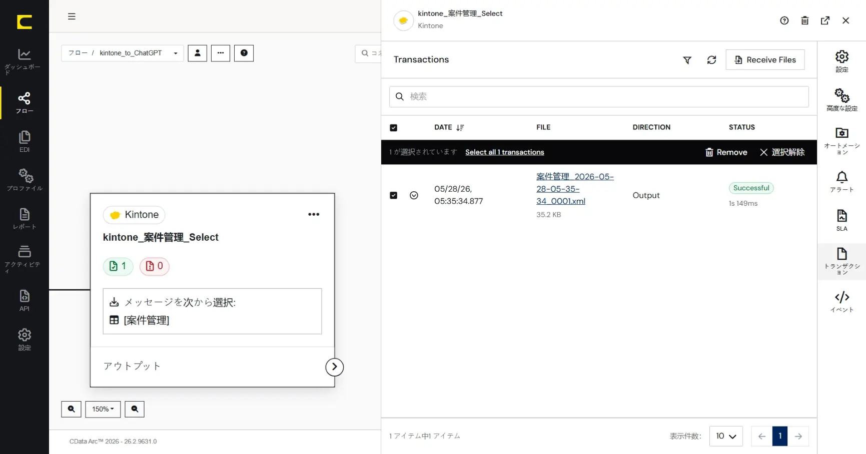 CData Arc ハンズオンテキスト(シナリオ3-1)
