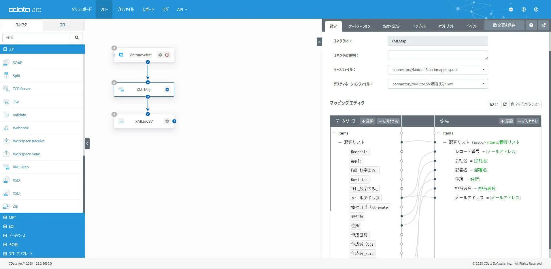 CData Arc でCSV ファイルを出力する方法