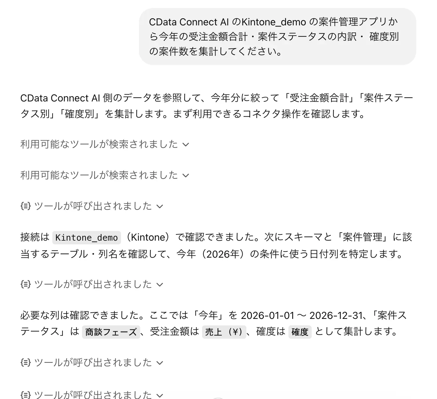 ChatGPT から kintone を操作する方法:アプリディレクトリから追加するだけで使える CData Connect AI MCP