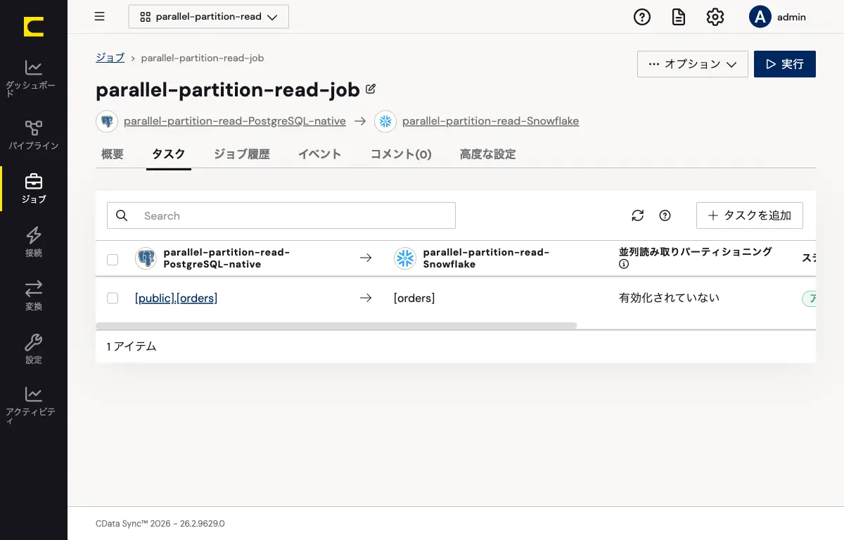 タスク追加画面