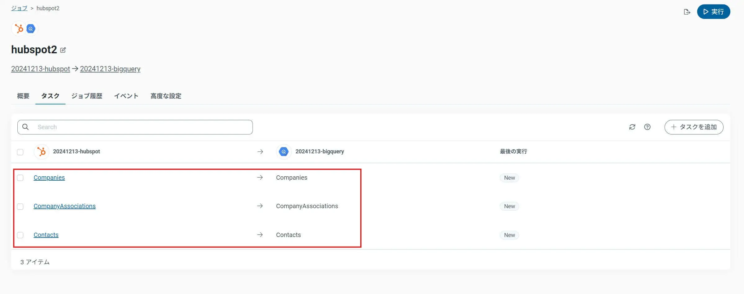 データソースの設定