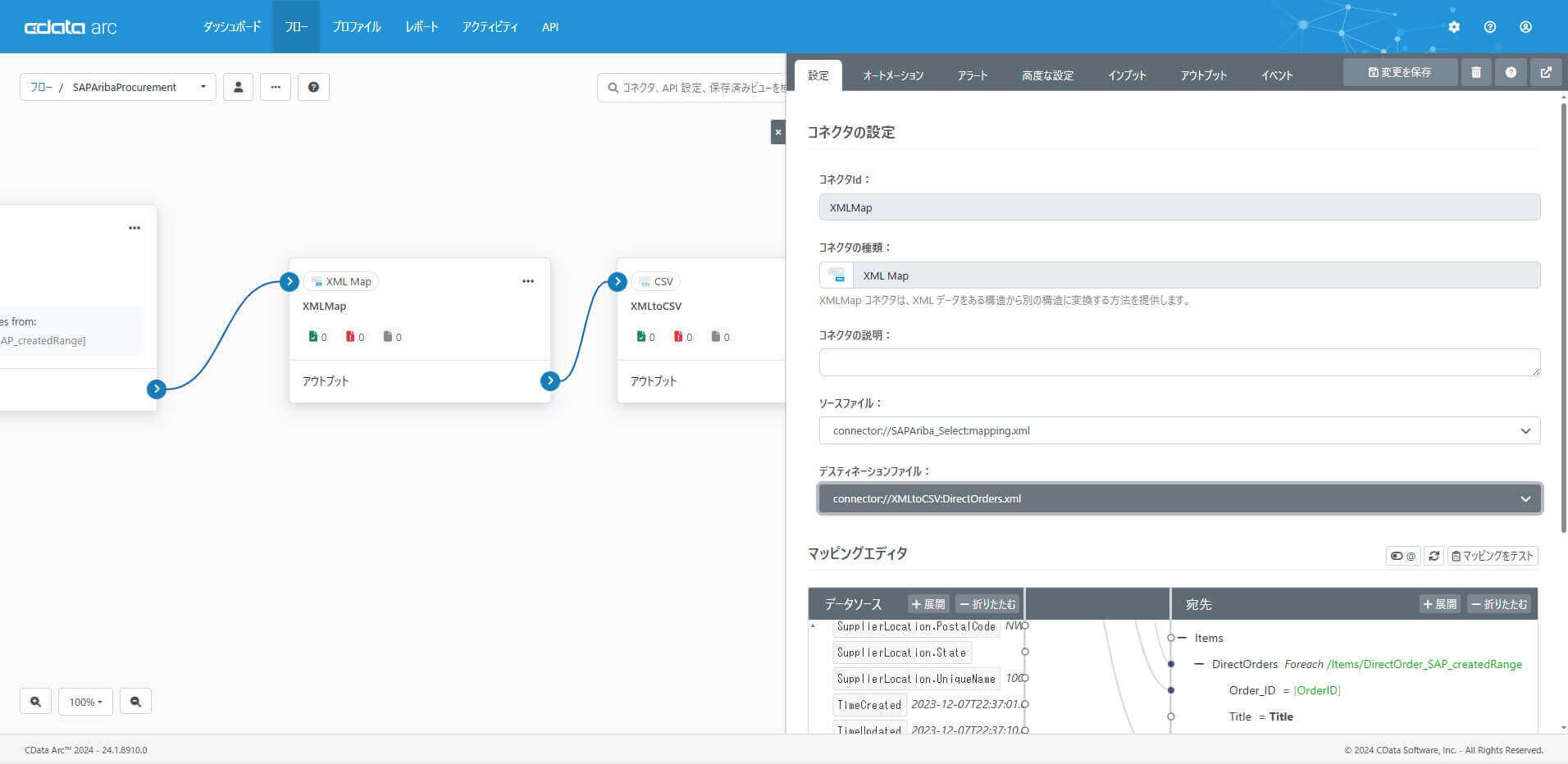 XMLMap コネクタ