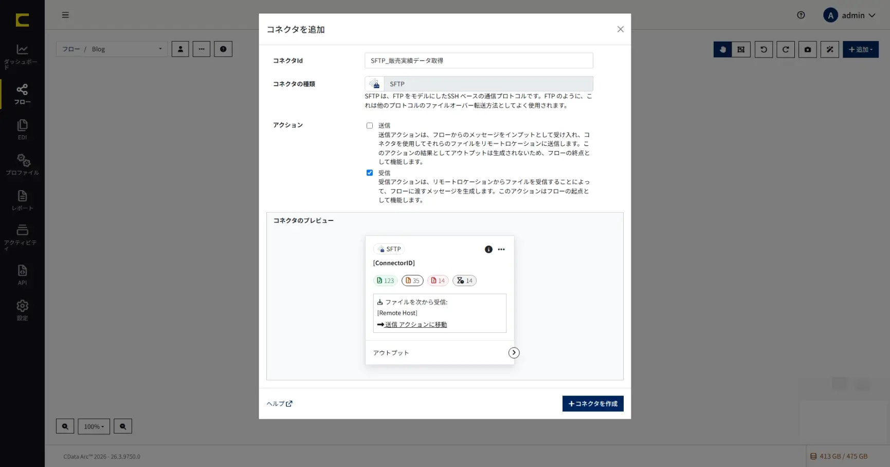 SFTP に届く販売実績をCData Arc を利用してCopilot で分析できる場所へ