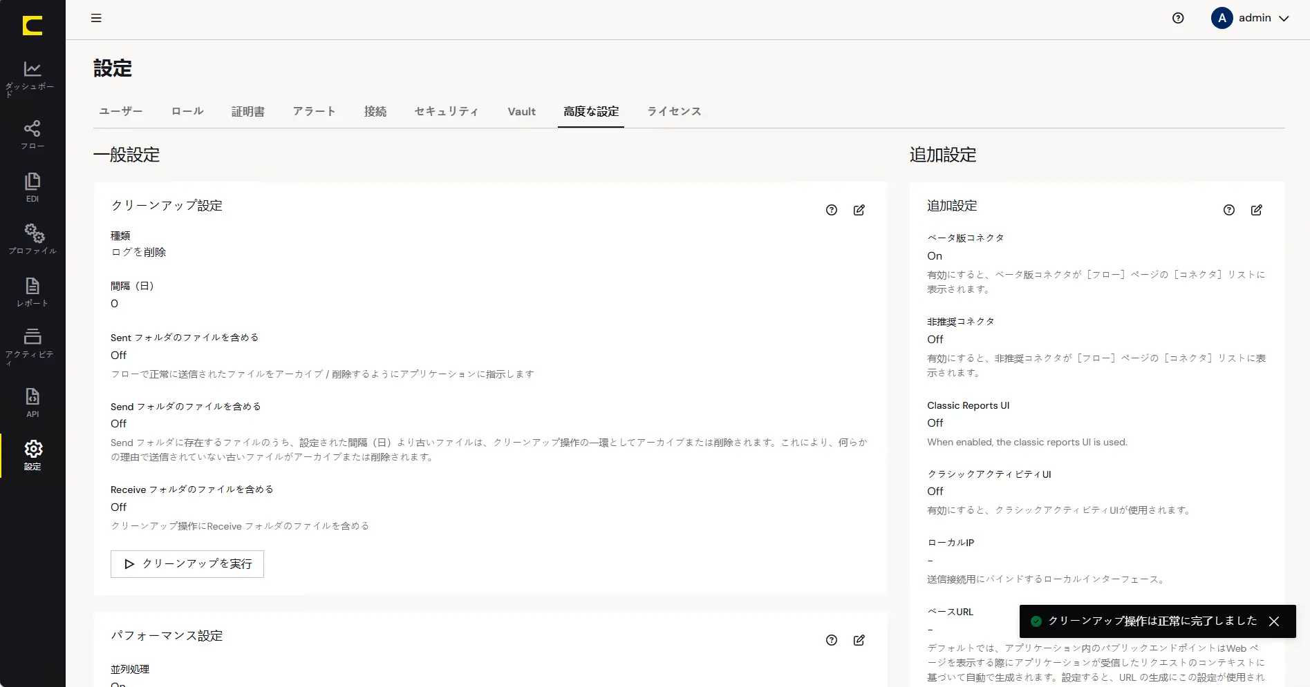 CData Arc ハンズオンテキスト(運用編)