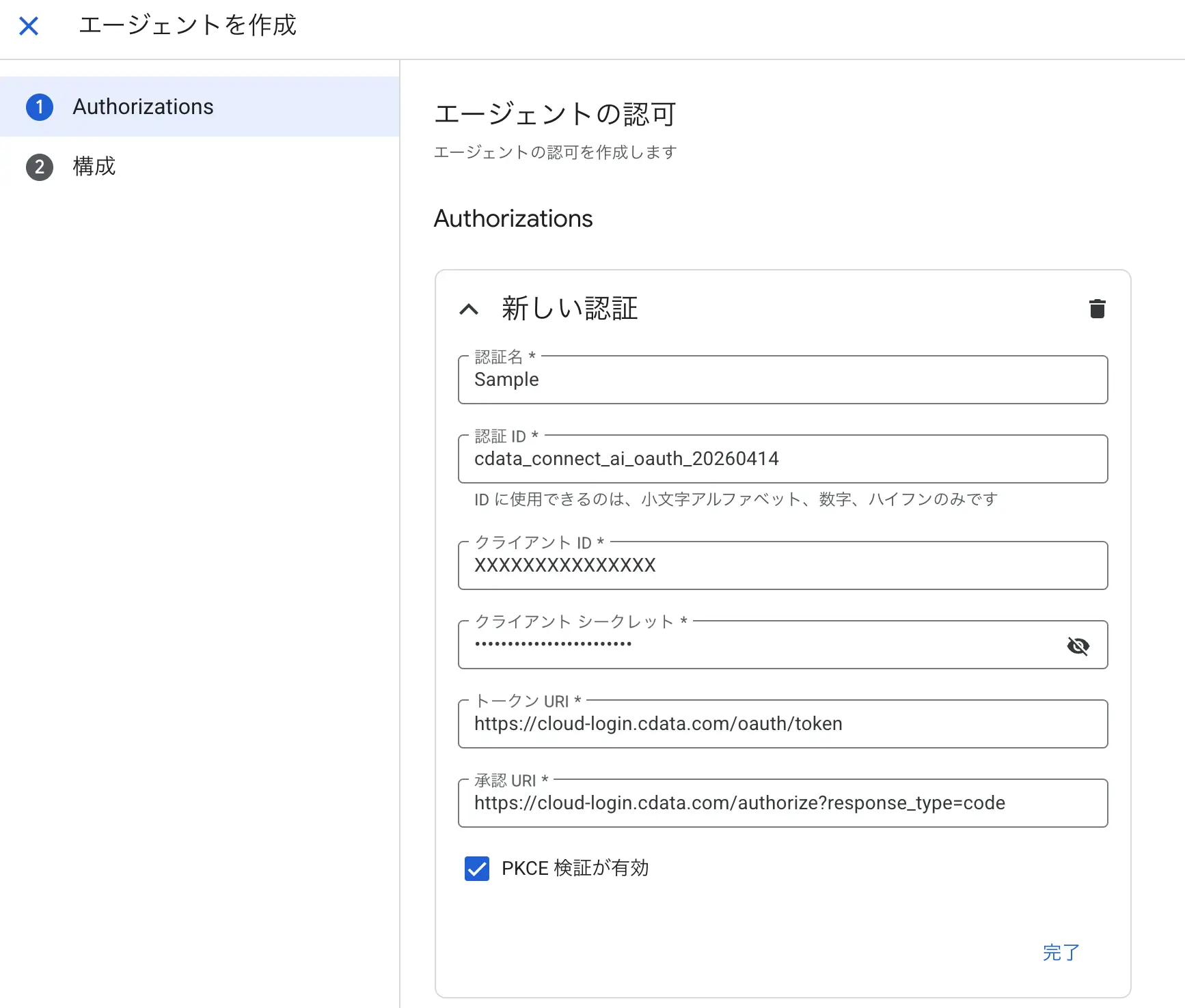 Gemini Enterprise から CData Connect AI に OAuth で接続する方法