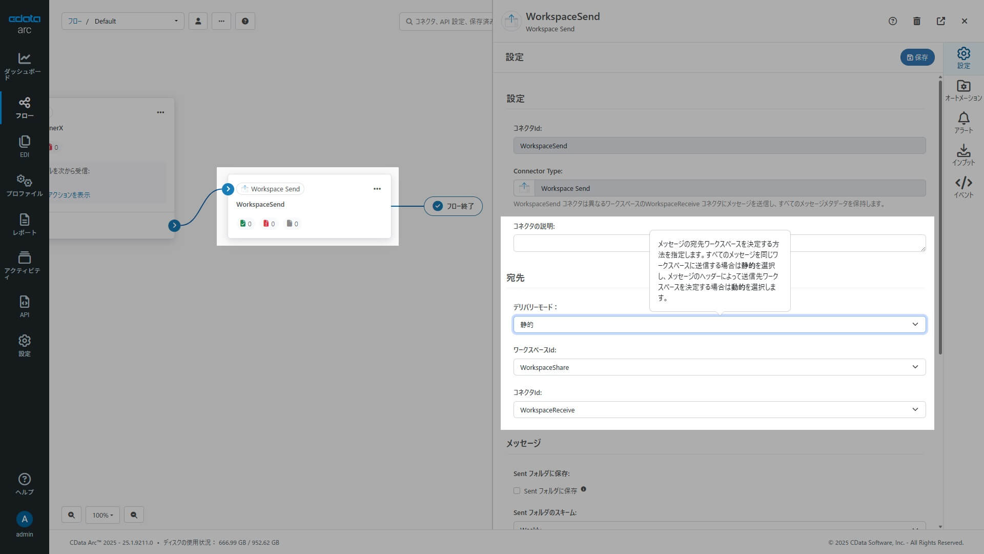 Workspace Send / Workspace Receive コネクタの概要