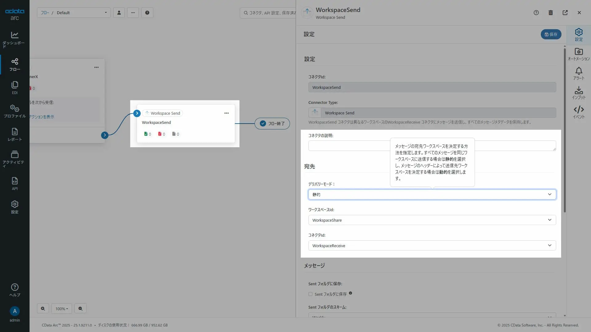 Workspace Send / Workspace Receive コネクタの概要