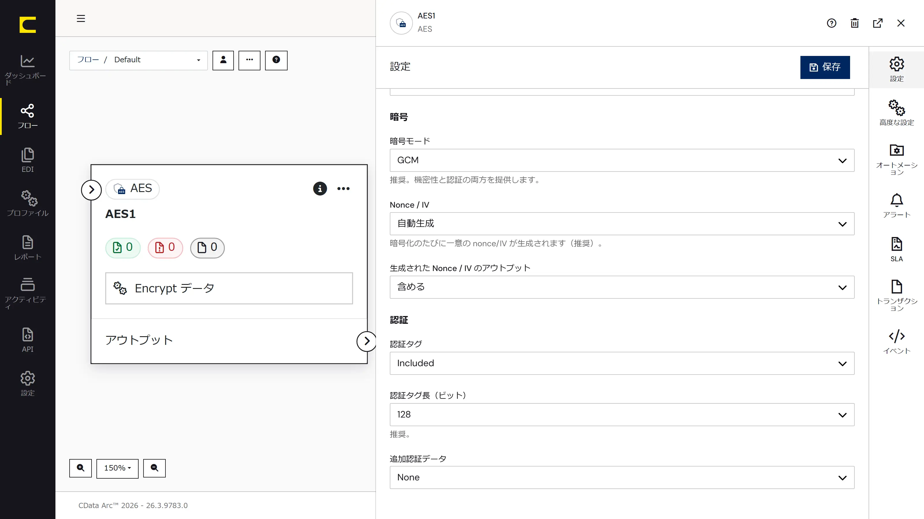 CData Arc 2026.Q3(26.3)アップデート - 主な新機能