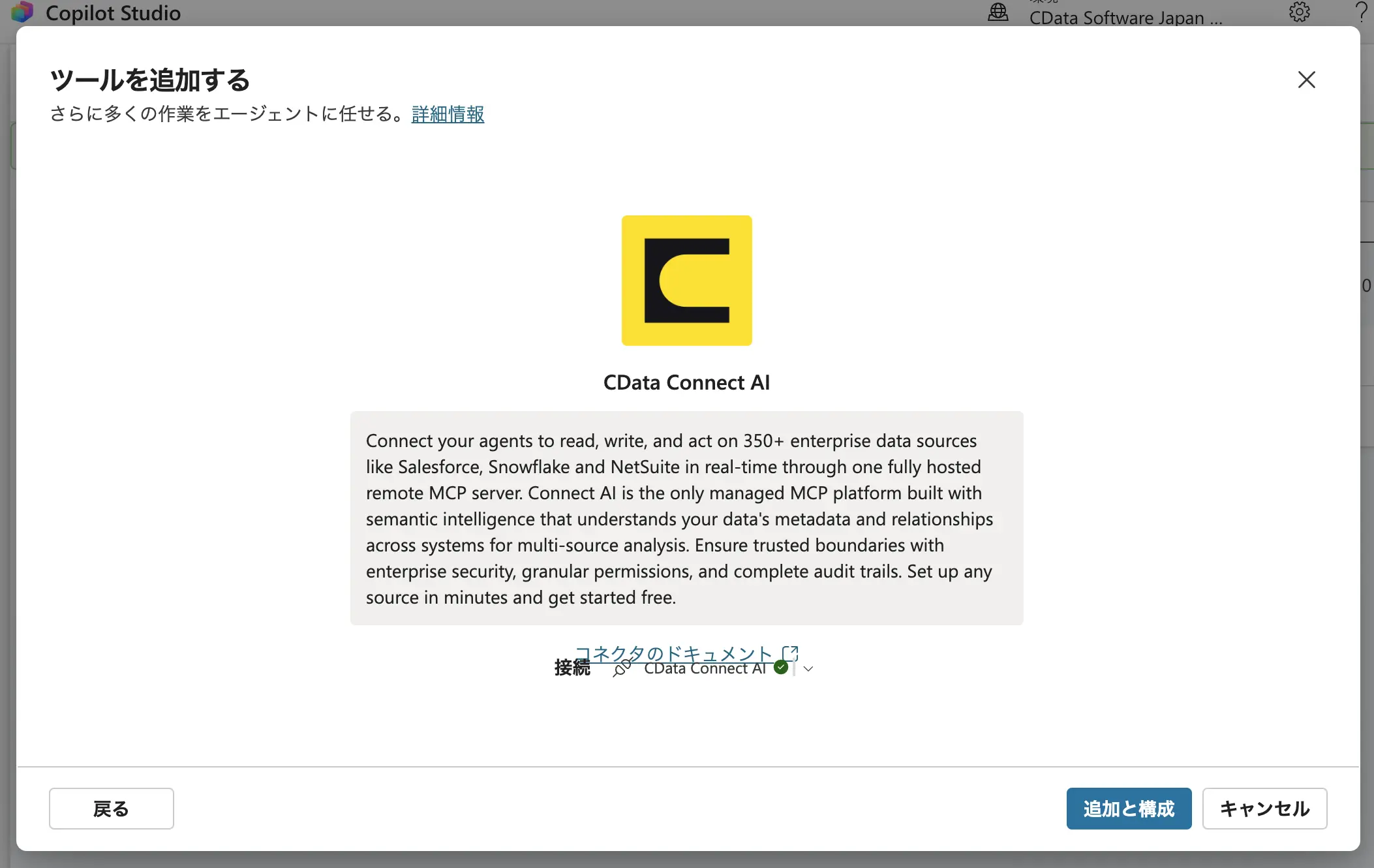 Copilot Studio の汎用MCP コネクタで CData Connect AI に OAuth 接続する方法:Workspace 機能をフル活用する設定手順