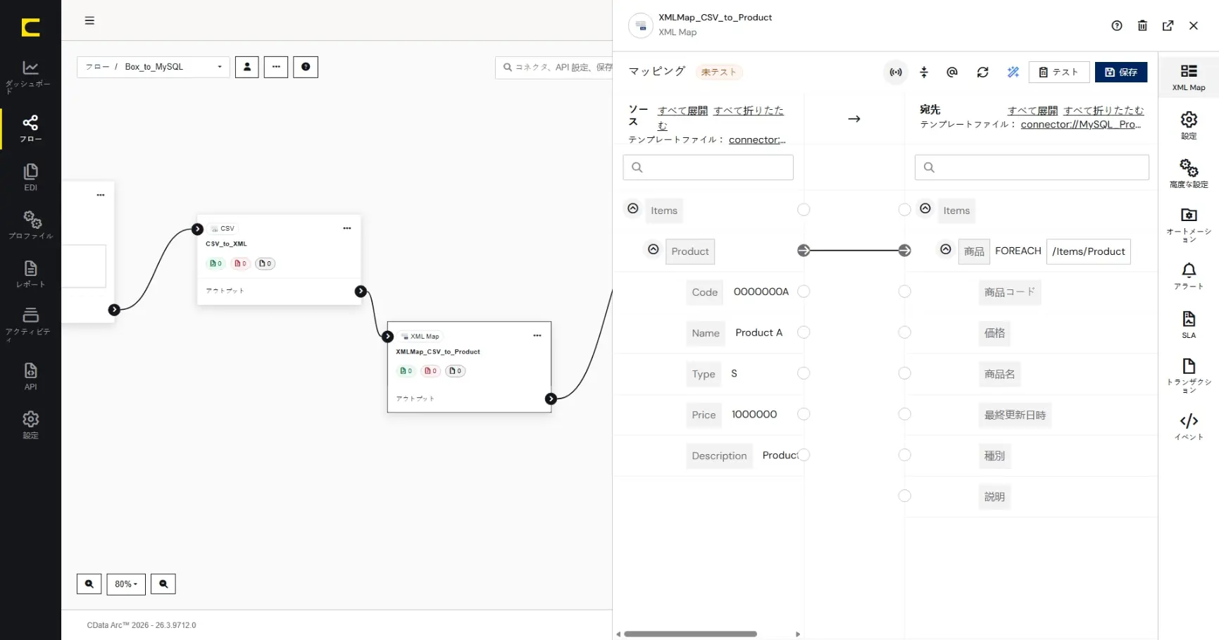 CData Arc ハンズオンテキスト(シナリオ2-2)