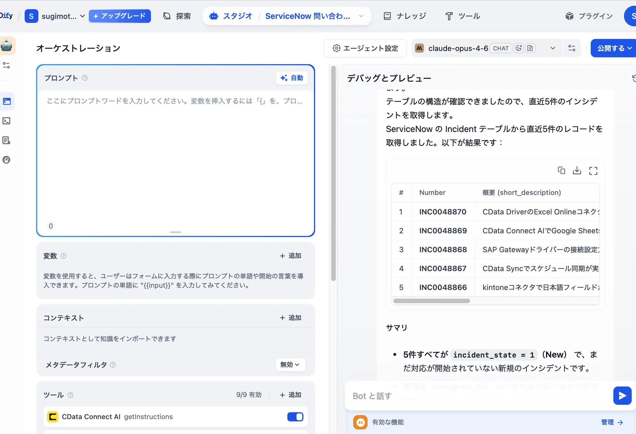 Dify とCData Connect AI
