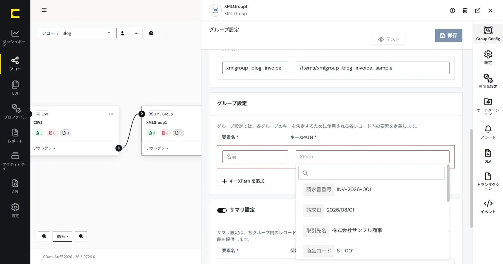 CData Arc 機能紹介 - XML Group コネクタ