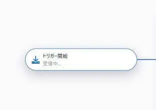 連携フローの実行