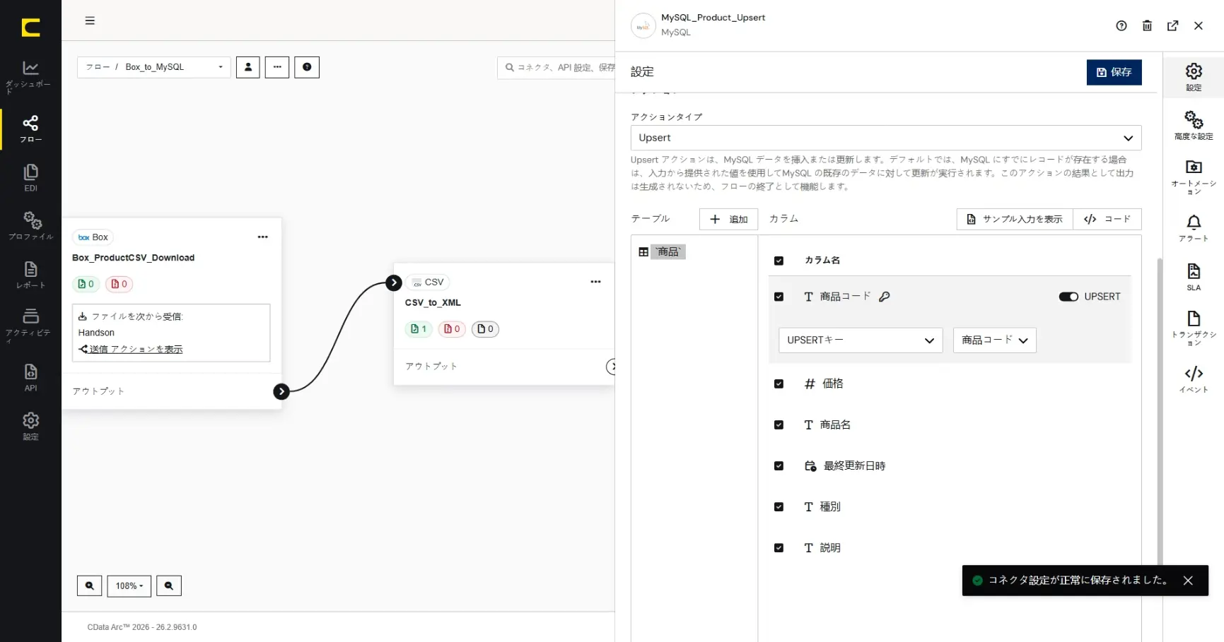 CData Arc ハンズオンテキスト(シナリオ2-2)