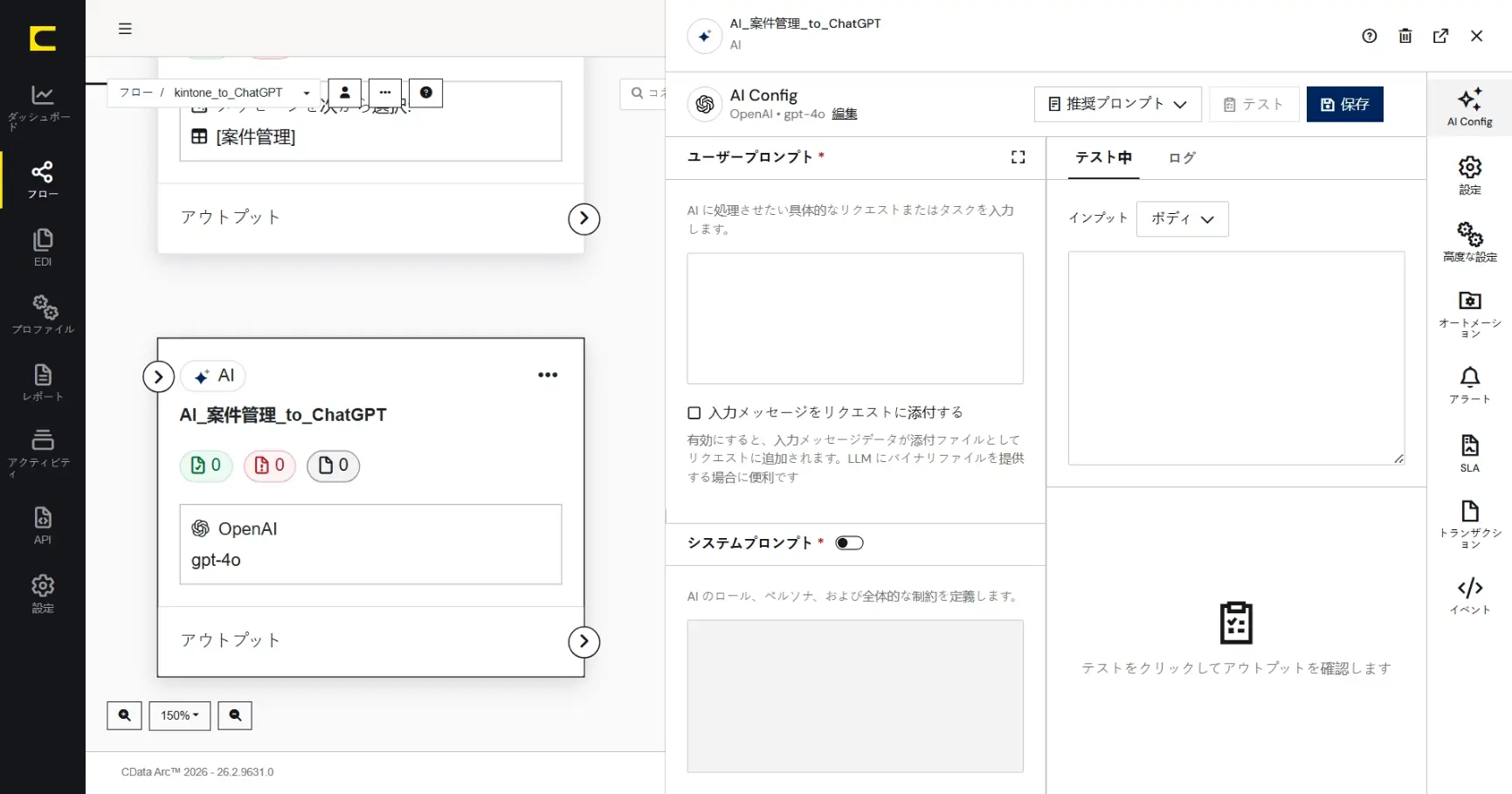 CData Arc ハンズオンテキスト(シナリオ3-1)