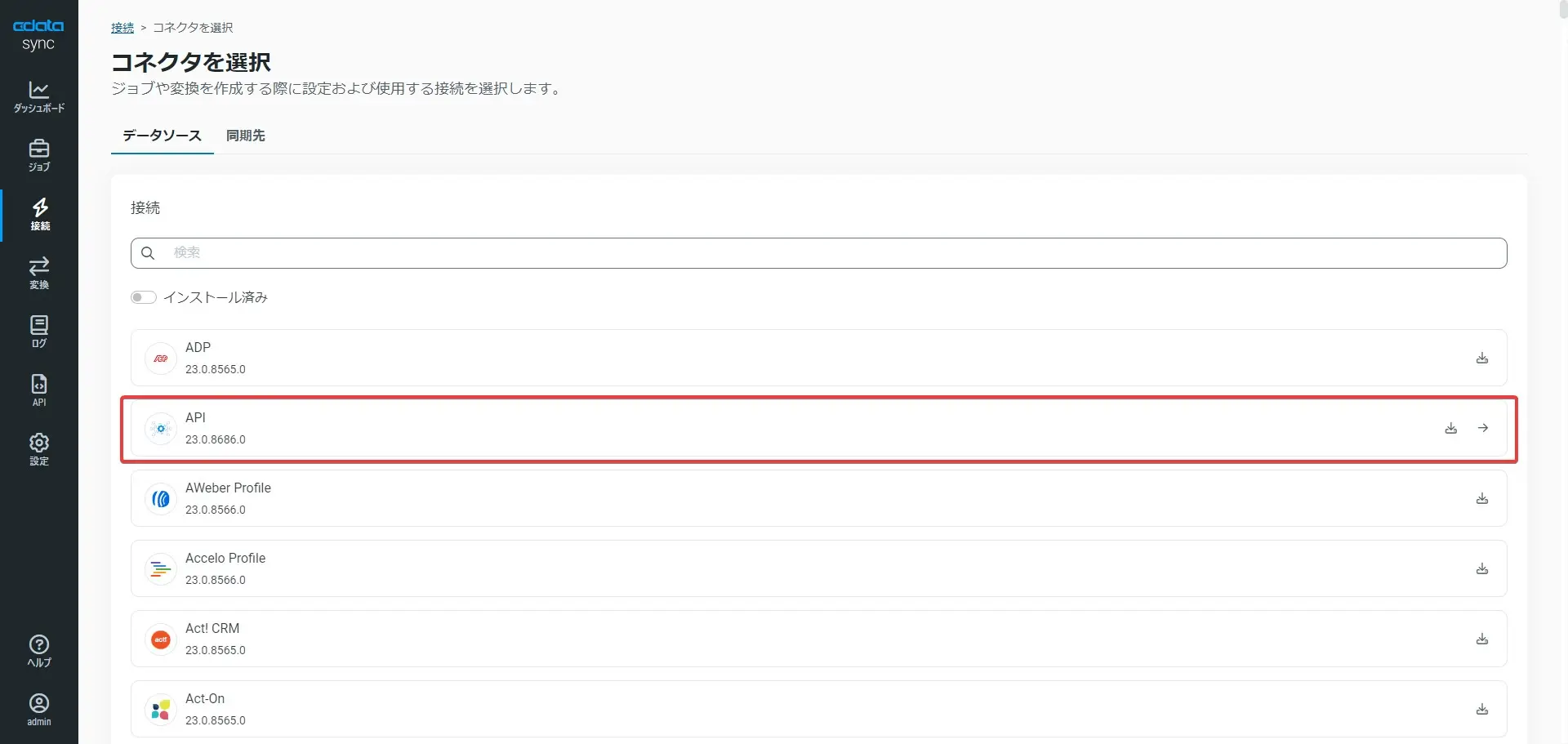 CData Syncで統合されたデータテーブルのスクリーンショット