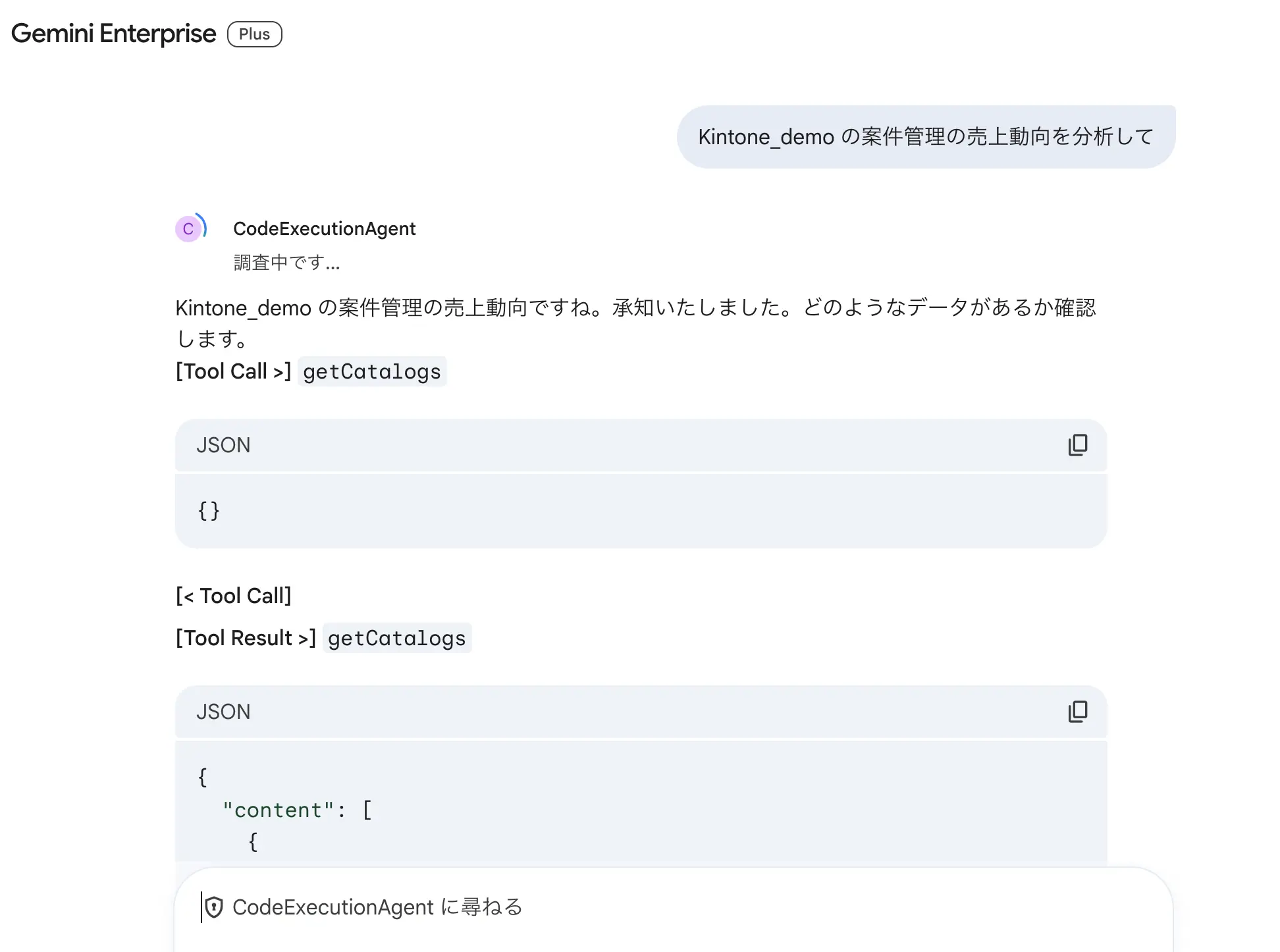 Gemini Enterprise でデータ可視化マルチエージェントを構築