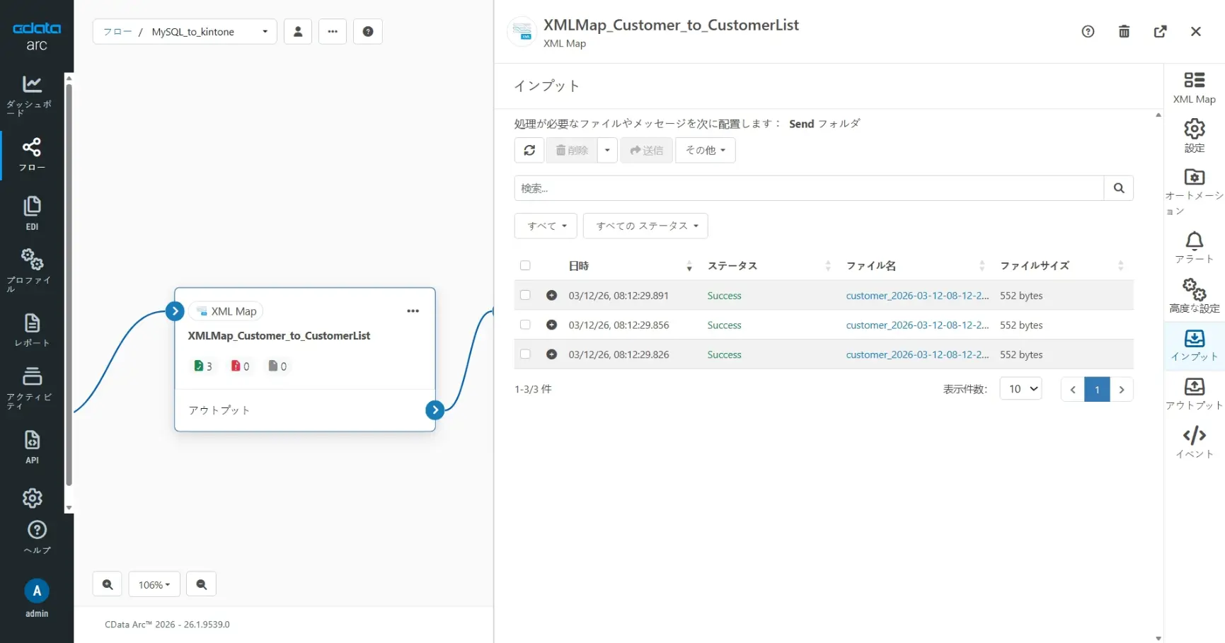 CData Arc ハンズオンテキスト(kintone 版)(シナリオ1-1)