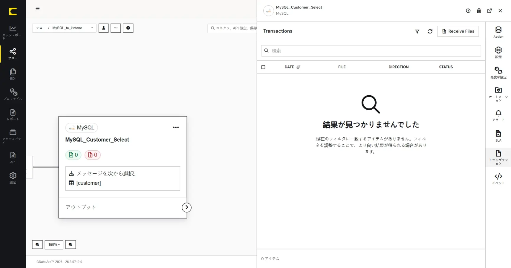 CData Arc ハンズオンテキスト(シナリオ1-1)