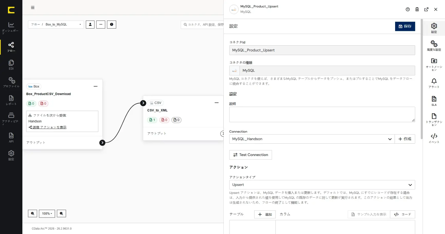 CData Arc ハンズオンテキスト(シナリオ2-2)