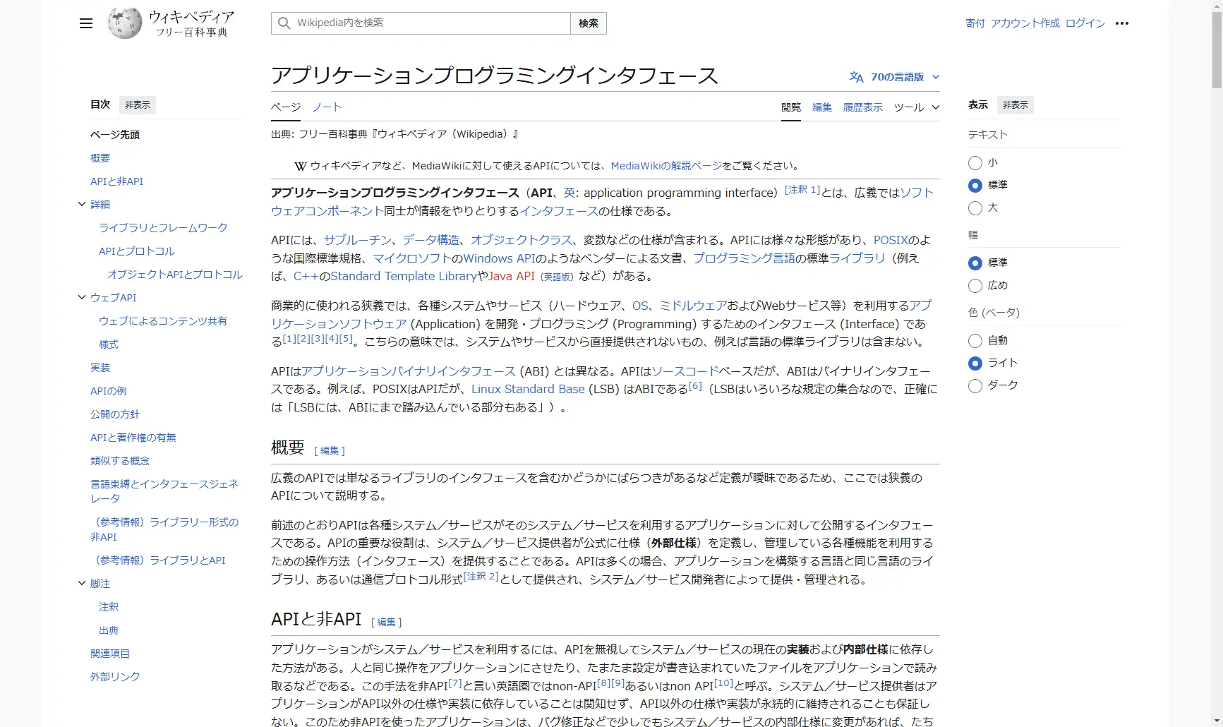 API の基礎知識から活用事例・重要性まで | Web API の目的と技術要素