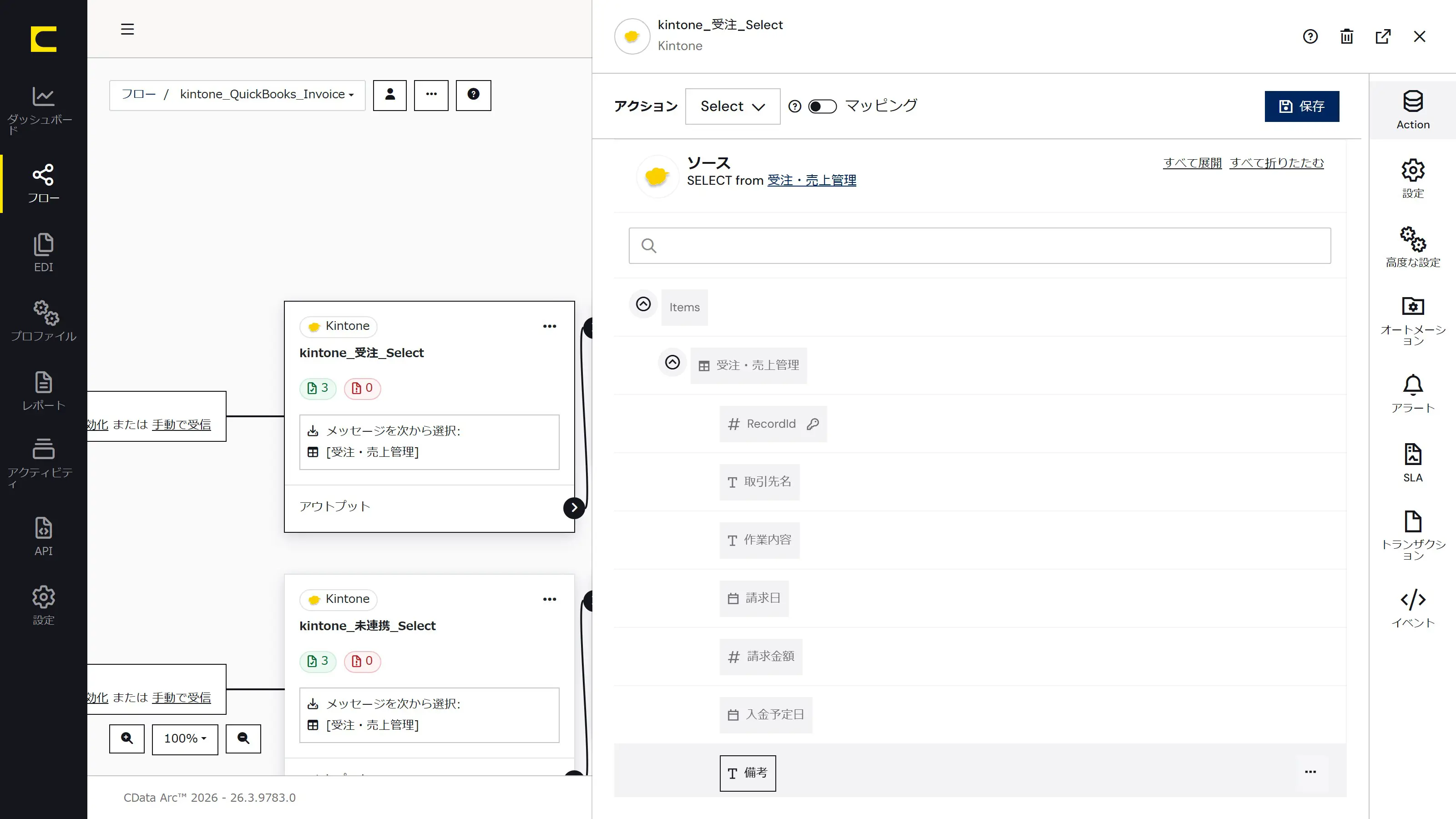 CData Arc で、kintone の受注からQuickBooks Online の請求書を作成する