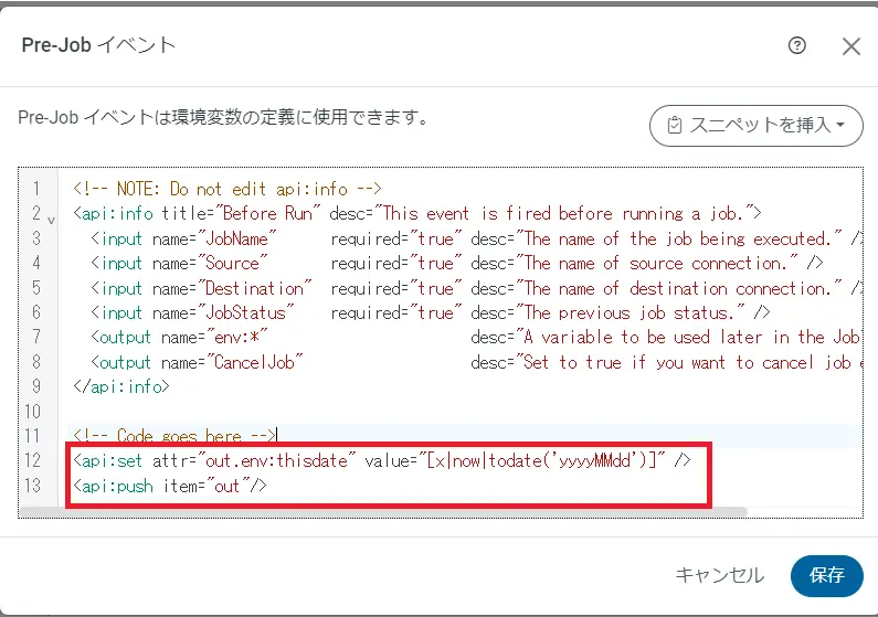 Pre-Jobイベント編集後