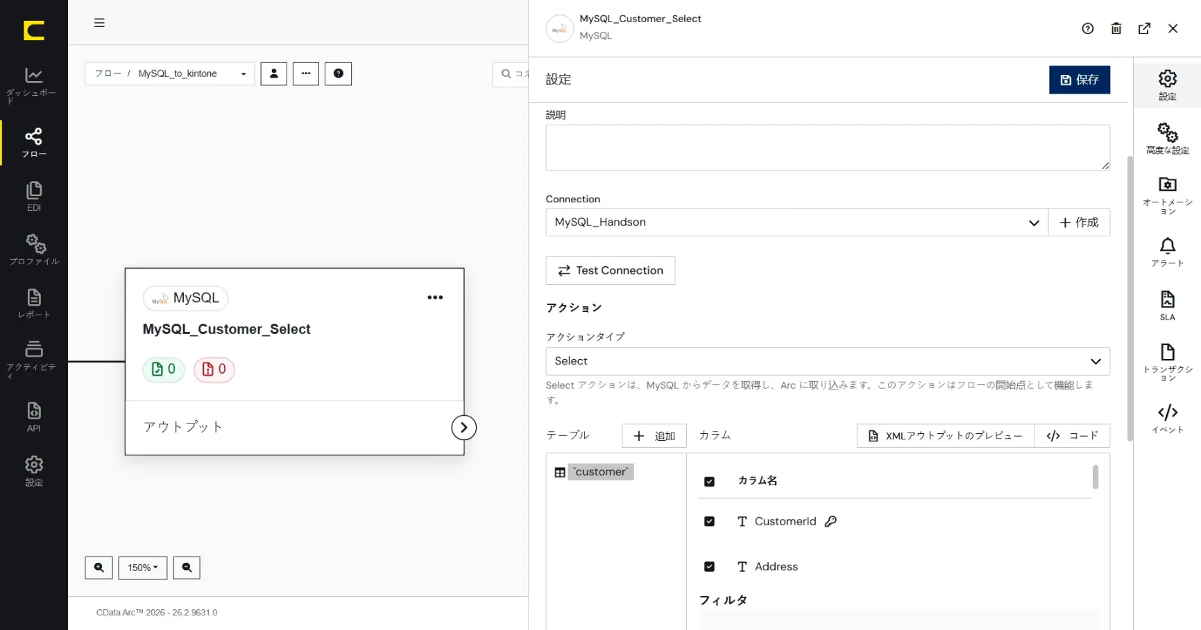 CData Arc ハンズオンテキスト(シナリオ1-1)