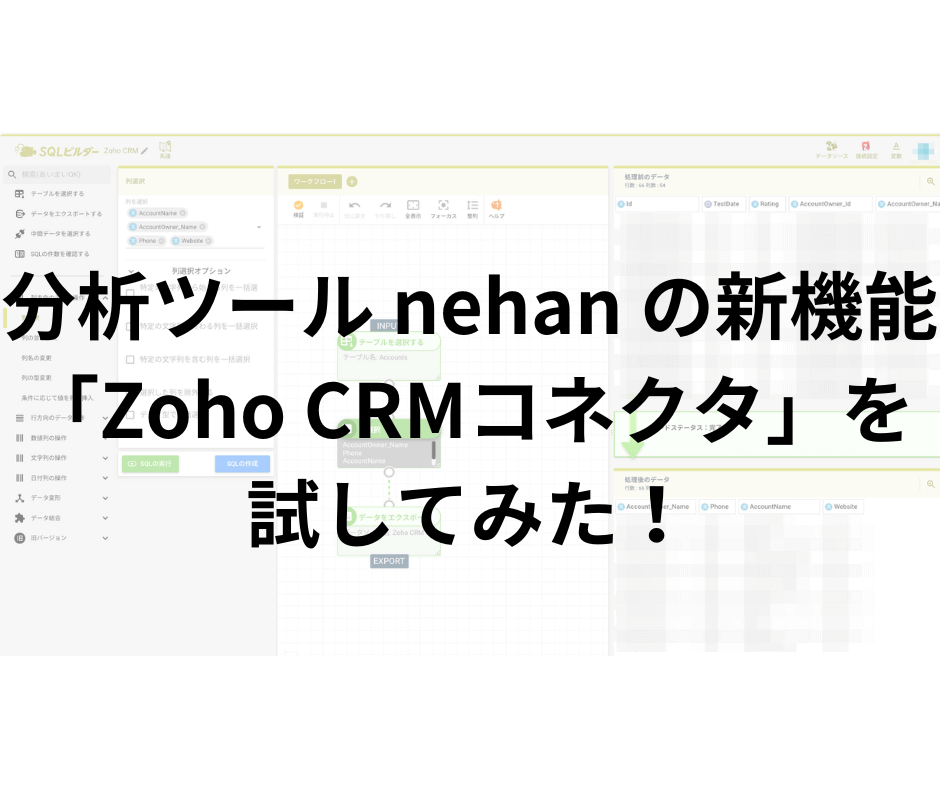 nehan ダッシュボード