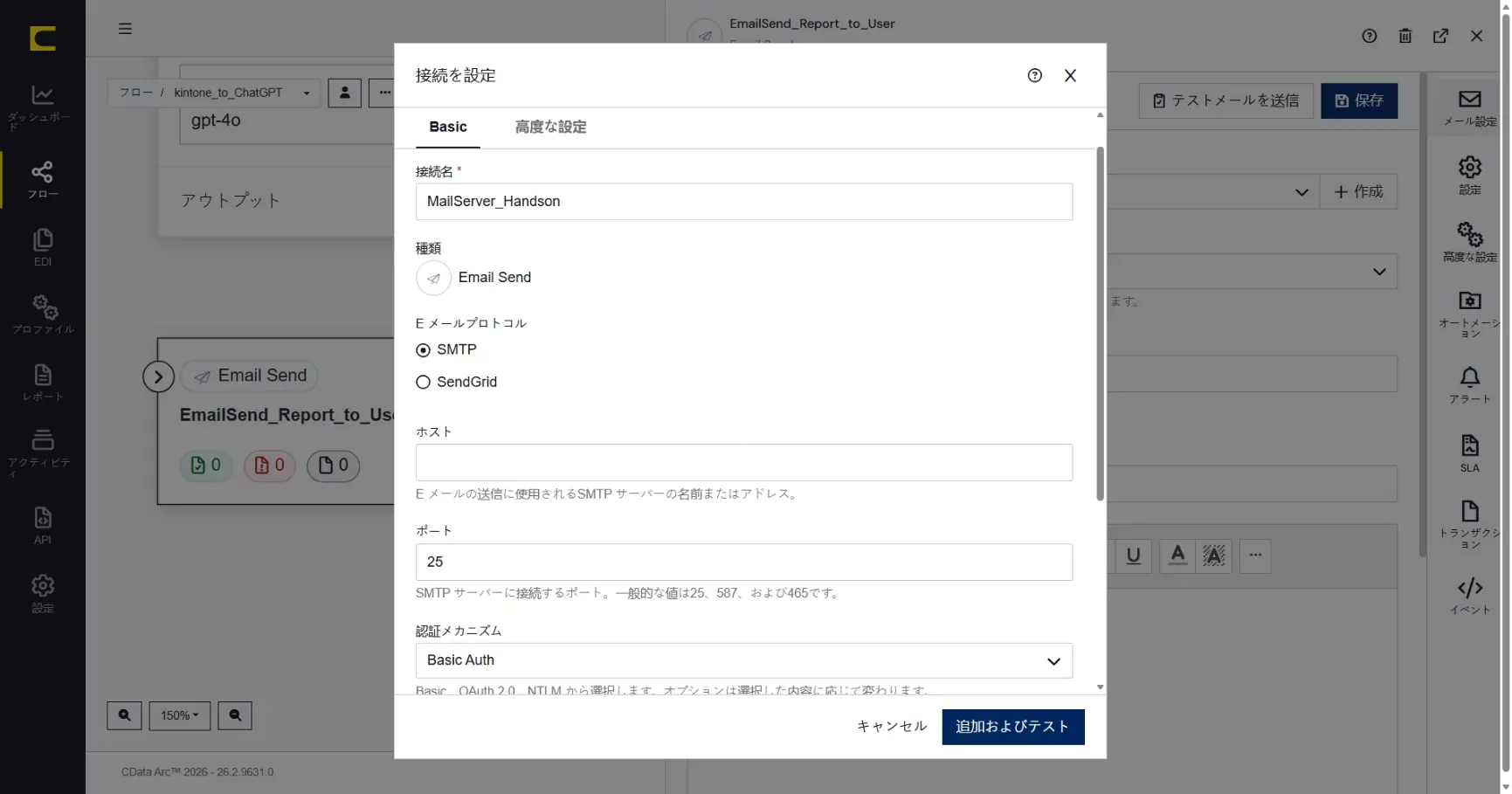 CData Arc ハンズオンテキスト(シナリオ3-1)
