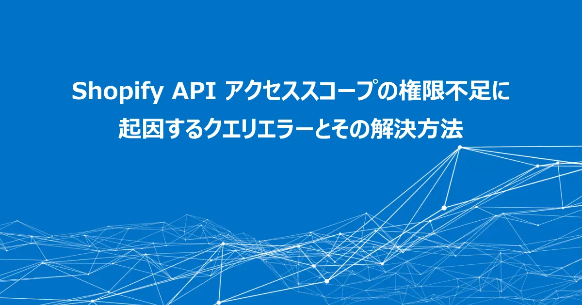 Shopify API Access Scopes