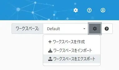 コネクタやフローをエクスポート